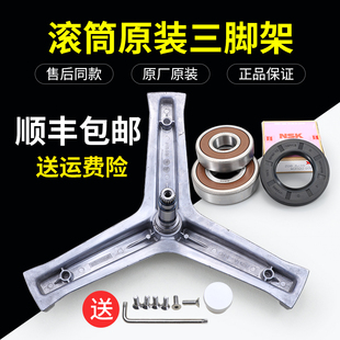 HBX1228A 适用海尔滚筒洗衣机配件三脚架支架轴承XQG100 BX12288