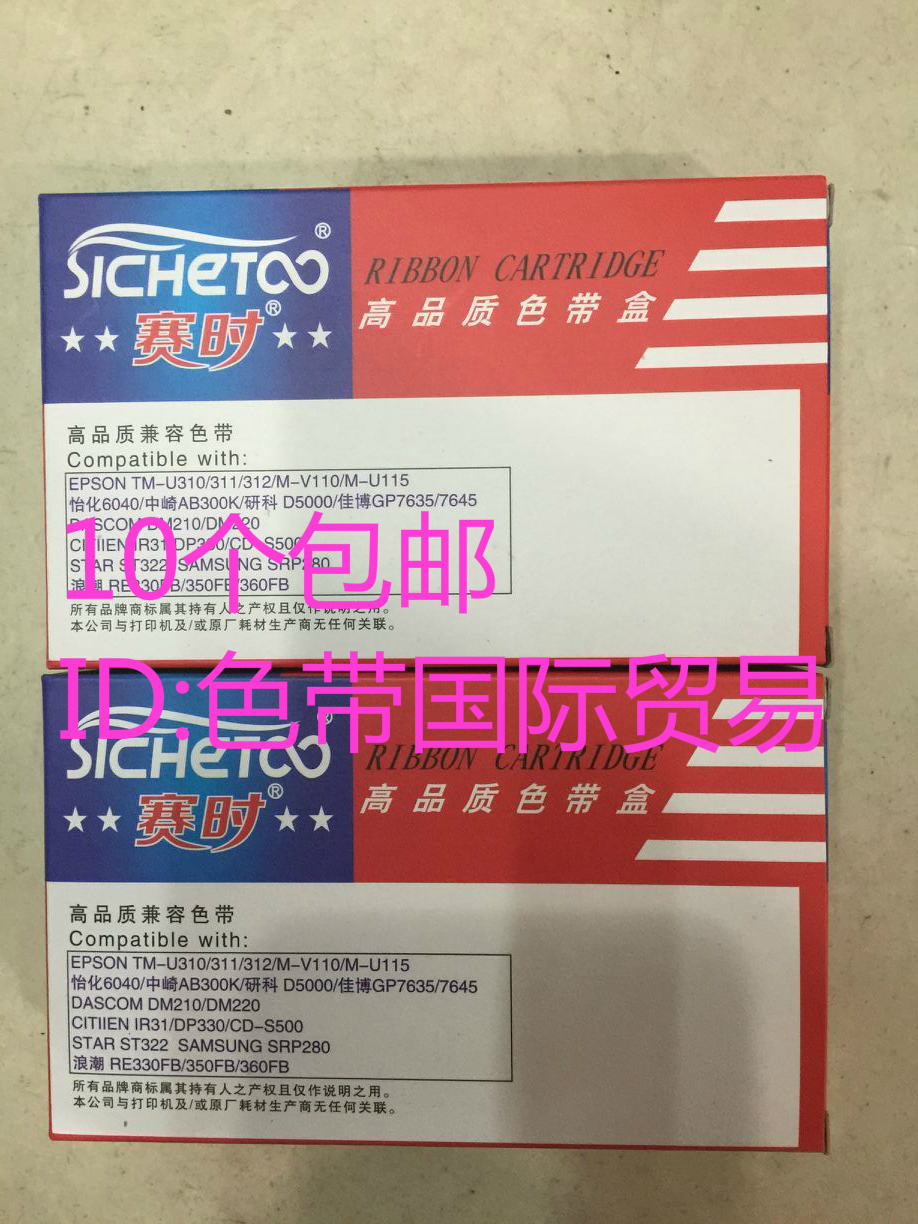 赛时 ERC39/43色带架 ERC-39 ERC-43 AB300K 南天ATM-7130色带框