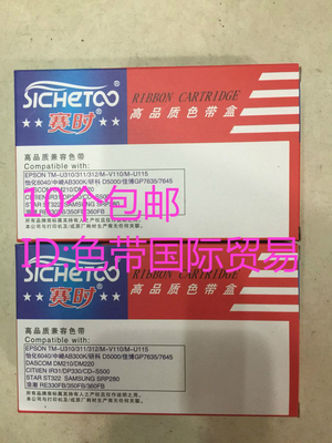 赛时 ERC39/43色带架 ERC-39 ERC-43 AB300K 南天ATM-7130色带框
