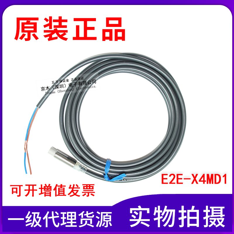 全新原装正品E2E-X4MD1接近开关 M8直流2线 NO