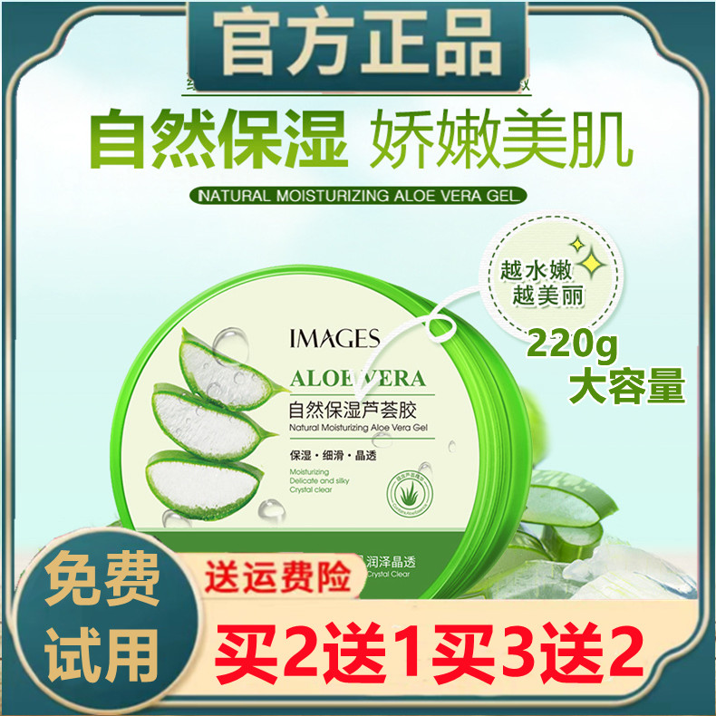 芦荟胶祛痘印痘坑晒后修