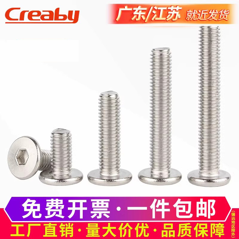 不锈钢薄平头内六角螺丝