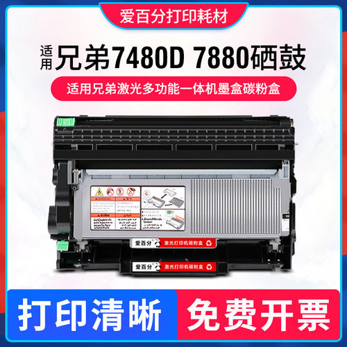 适用兄弟MFC7480D 7880DN TN2325粉盒 DR2350硒鼓hl2260 2560碳粉