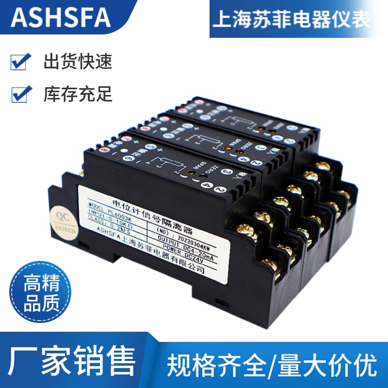 电位计阻信号隔离器欧变