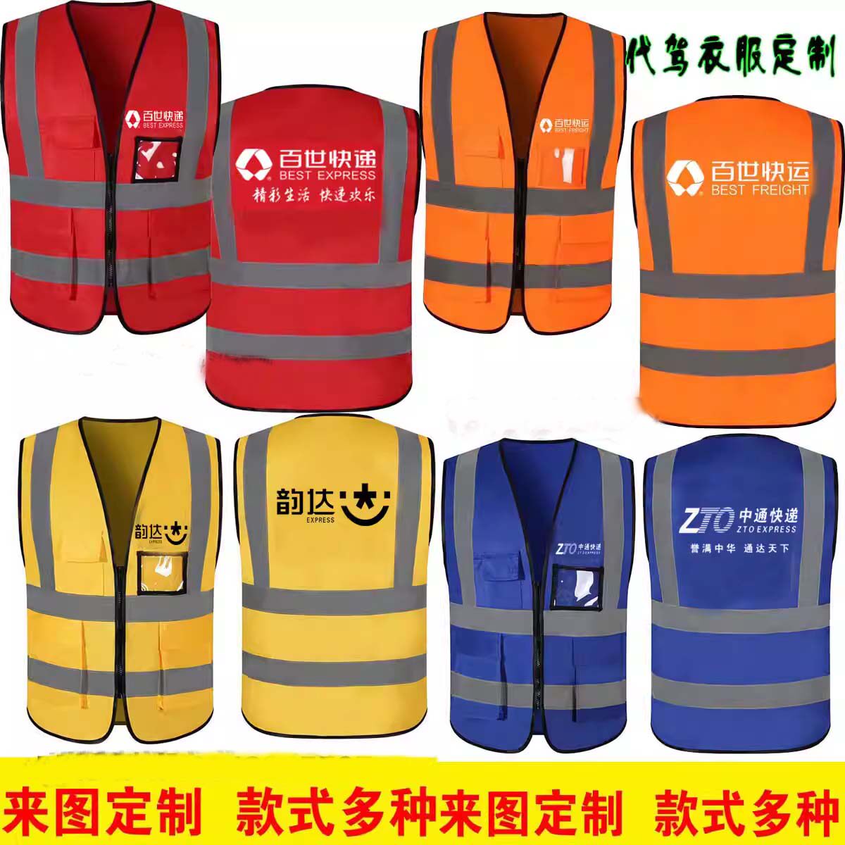 百世快运反光条马甲申通快递工作服定制logo中通韵达物流跑腿