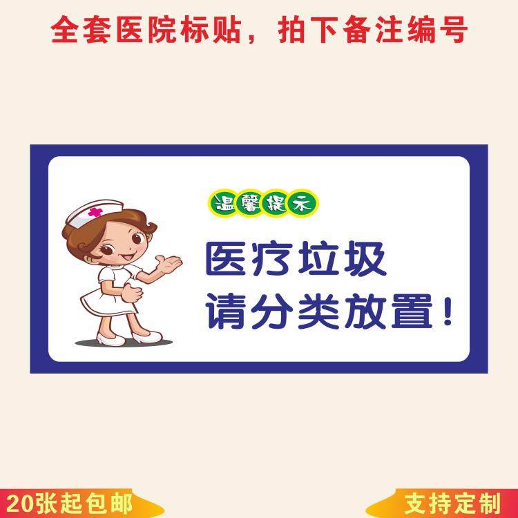 医院诊所医疗垃圾请分类放置标贴提示贴贴纸,农用物资,苗木固定器/支撑器,淘宝优惠券,粉丝福利购,淘宝优惠卷