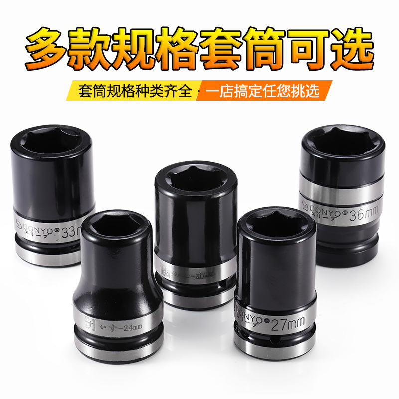 风炮套筒日本进口寸大头