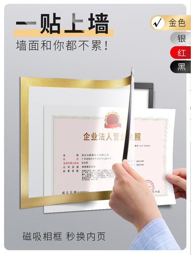 a4磁性展示贴地磁吸文件框定制免钉软磁片贴墙工商营业执照框奖状