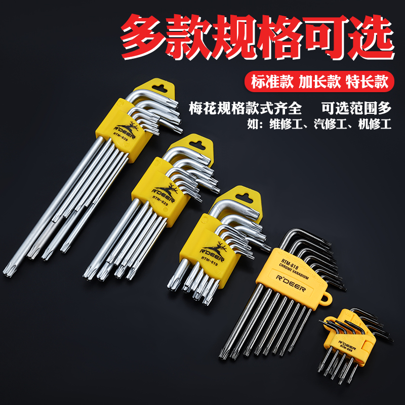 飞鹿梅花螺丝批组套公制