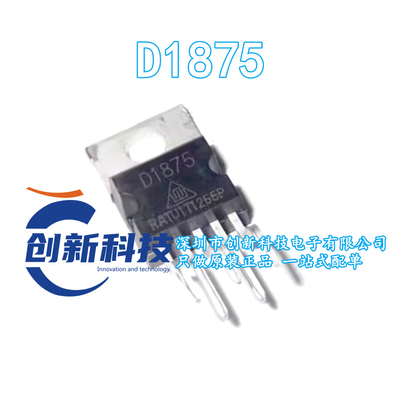 D1875 CD1875 直插 TO220 音频功放芯片IC 好质量原装 现货可直拍