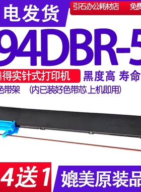 94DBR-5色带架 适用DASCOM得实94DBR-5针式打印机色带 红黑双色