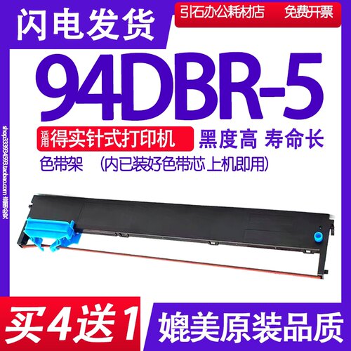 色带架适用得实针式打印