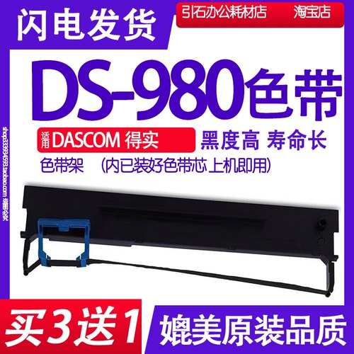 色带适用得实针式打印机