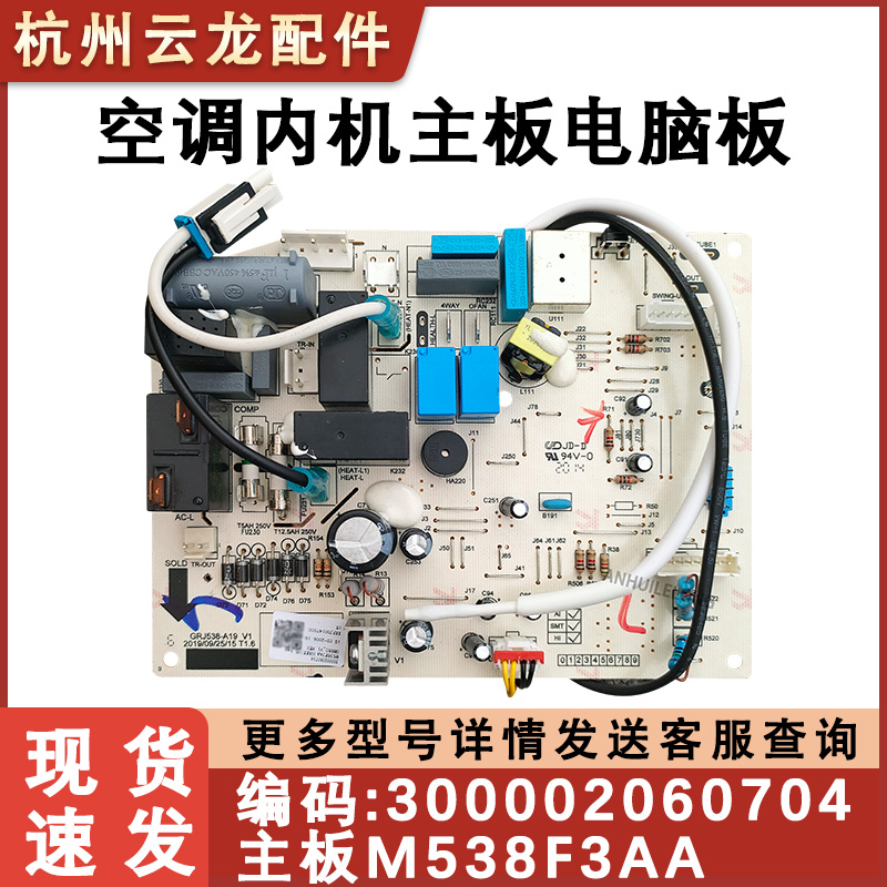 适用格力空调内机线路板