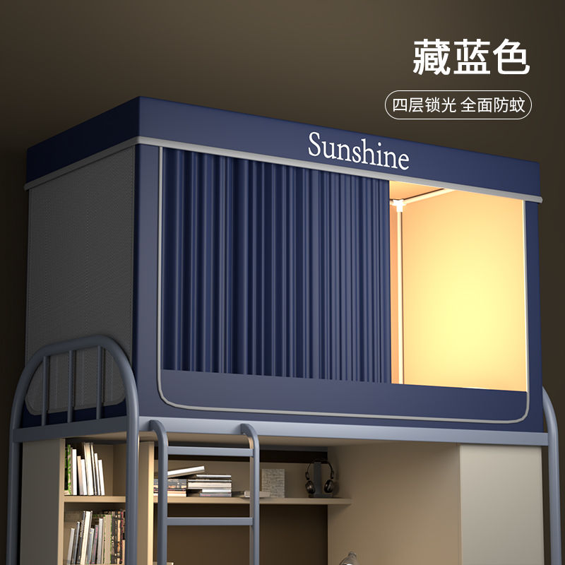 遮光大学生宿舍床帘蚊帐