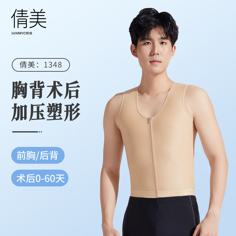 无袖塑身衣男士胸部抽脂副乳收腹美背吸脂术后束身内衣马甲紧身衣