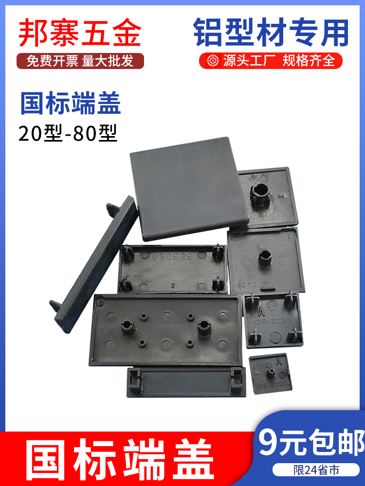 国标铝型材端盖塑料堵头盖板15306020404030608066308840黑色盖子