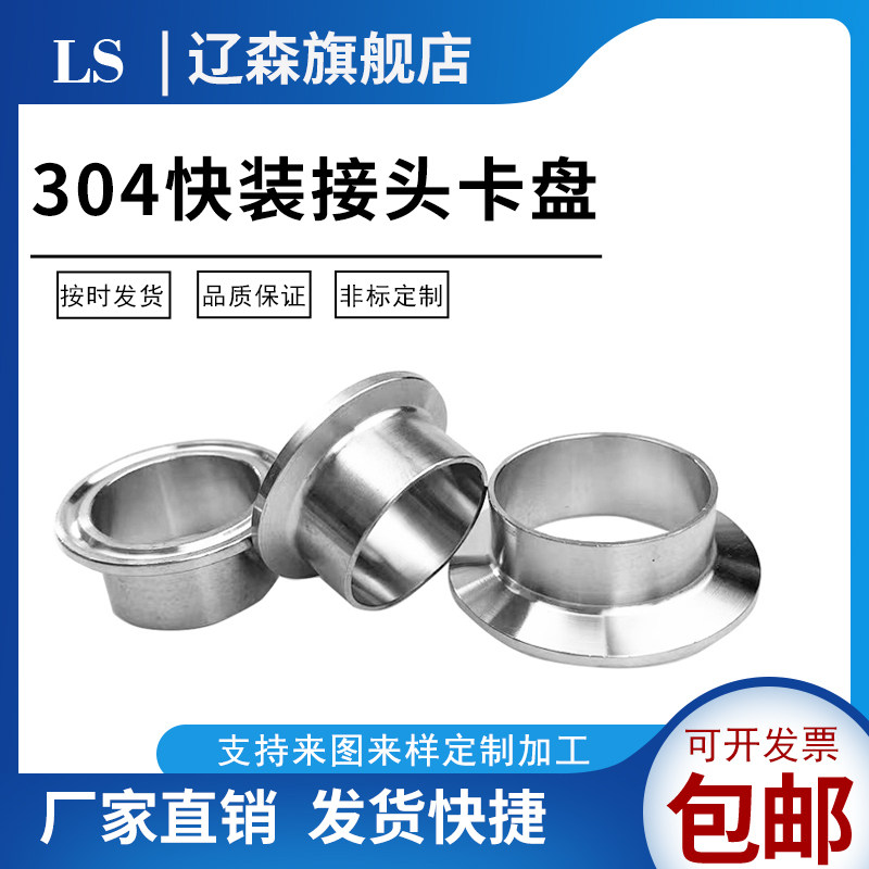304不锈钢快装接头/卡盘/快装卡箍接头/快装接头/12.07-219图片