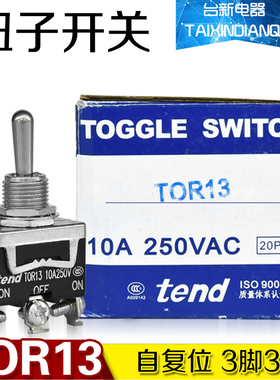 原装台湾天得 钮子开关TOR13 3脚 2档 复位摇头开关 波动开关