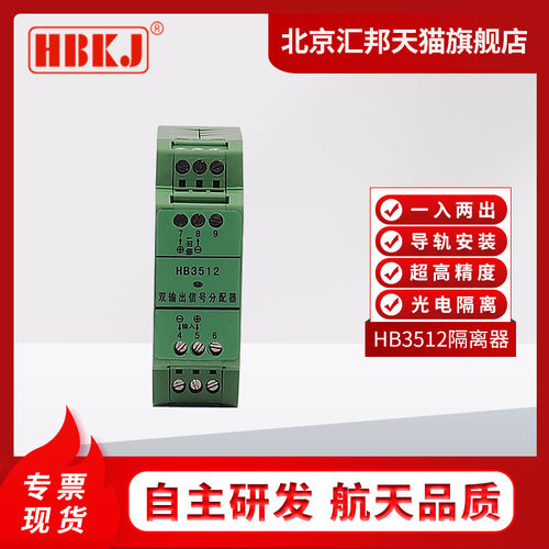 HB3512入4-20MA出两路4-20MA全隔离双输出信号分配器隔离器安全栅
