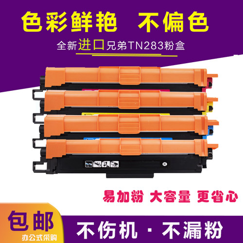 适用兄弟MFC9150 9030 9350cdn 283 HL3160 3190cdw墨盒 粉盒硒鼓
