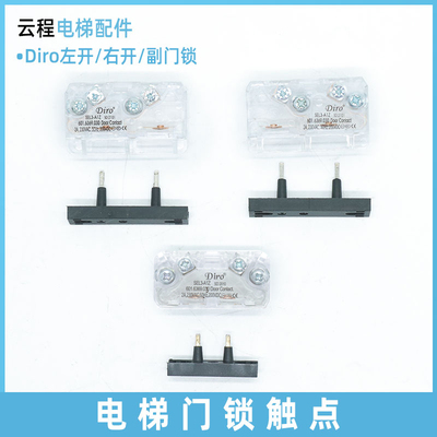 易升通力奥的斯门锁触点