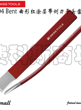 瑞士PB Swiss Tools PB 804.Bent曲形红涂层带侧头平头凿子