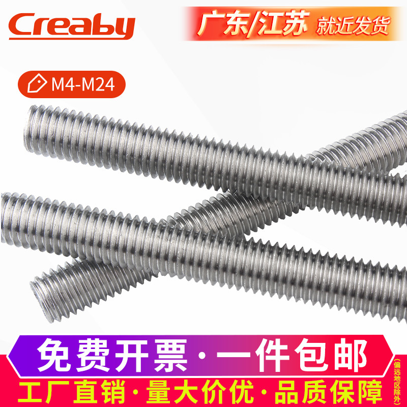 304//316/201不锈钢牙条丝杆螺纹杆通丝螺杆M3M4M5M6M8M10M12-M20