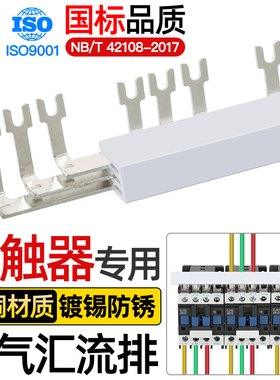 接触器汇流排CJX2接线排NXC连接铜排9A至18A短接片LC1大电流铜排