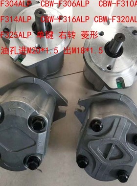 菱形油泵CBW-F304-ALP CBW-F306-ALP CBW-F310-ALP CBW-F314/316