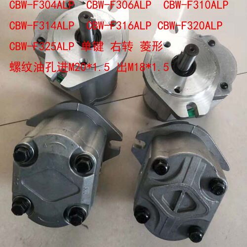 菱形油泵CBW-F304-ALP CBW-F306-ALP CBW-F310-ALP CBW-F314/316