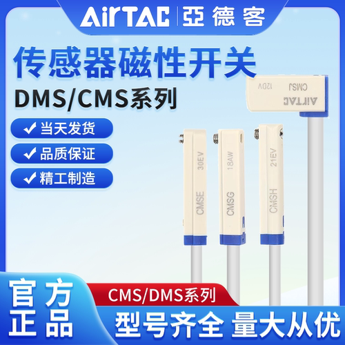 亚德客传感器磁性开关感应器CMSJ/DMSG/CMSG/DMSJ/DMSH/CMSE-020