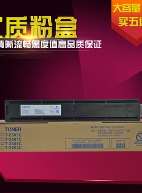 DAT适用东芝T-2507C粉盒2006 2306 2506 2307 碳粉墨粉大容量240G