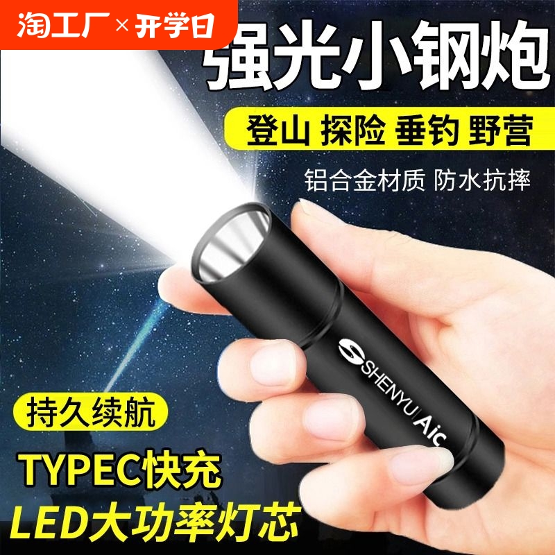 手电筒强光充电超亮迷你小便携户外家用防水学生应急灯登山耐用