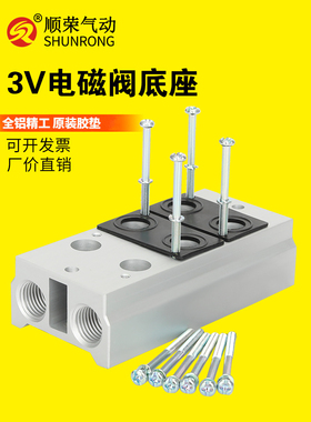 气动汇流板3V100M/200M-2F-3F-4F-5F-6F-7F电磁阀3V110/3V210底座