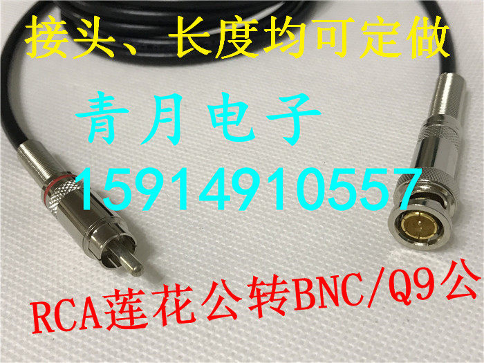 Q9/RCA-JJ BNC公头转AV莲花公头音视频监控采集线B超信号输出线1M