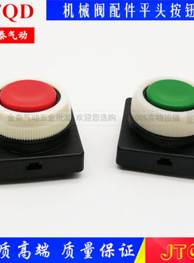 机械阀配件MOV-03 MV按钮头平头按钮 开孔30mm白色螺母手动按钮头