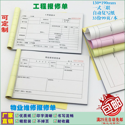 物业维修报单工程通用版