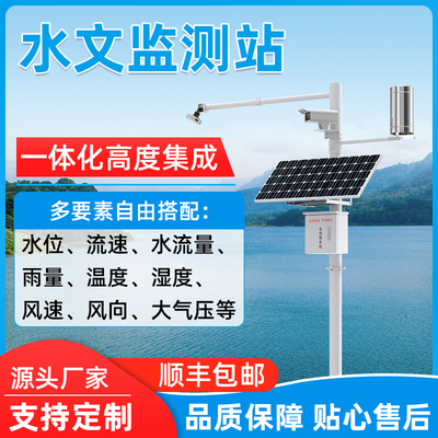 雷达水文监测站雨情系统