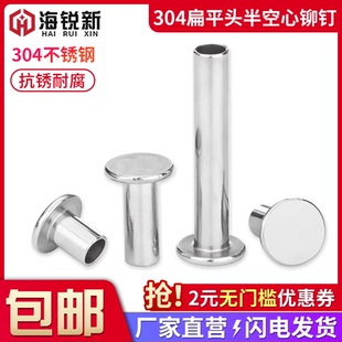 304不锈钢扁平头半空心铆钉GB875平圆头敲击中空柳钉M2M3M4M5M6M8