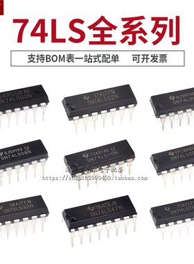 SN74LS00N 74LS02/04/08/20/138/48/32/160/86/192/151/47 直插