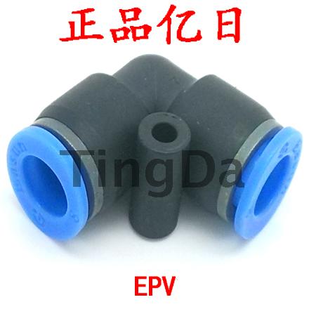 正品亿日气动快速快插气管塑料接头EPV直角（4 6 8 10 12 16）mm