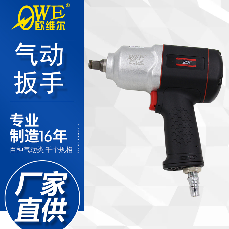 欧维尔强力型双锤风扳动
