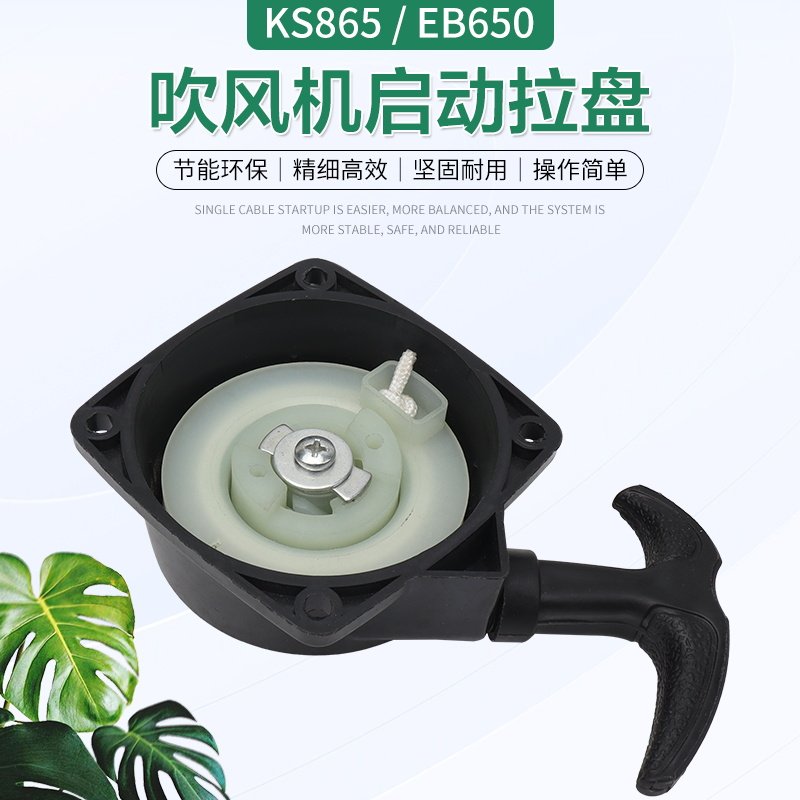 背负式汽油吹风机拉盘KS865/EB650吹雪机风力灭火机启动器起动盘,农用物资,苗木固定器/支撑器,淘宝优惠券,粉丝福利购,淘宝优惠卷