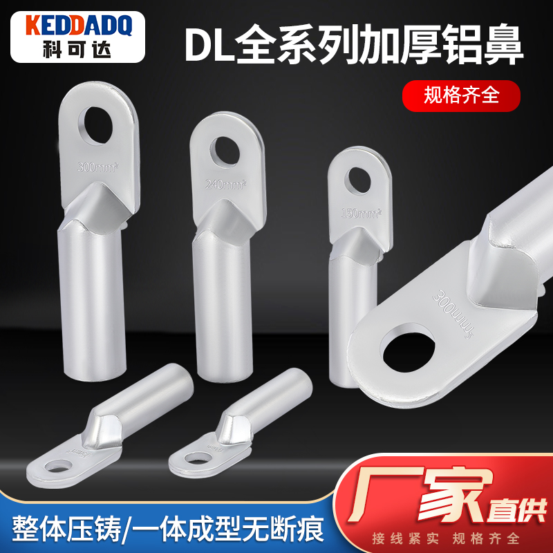 DL铝鼻子国标加厚铝线电缆接头堵油DL-10/16/25/35/50/70/120/150