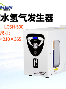 LCSH-500纯水氢气发生器 气相色谱仪气体源