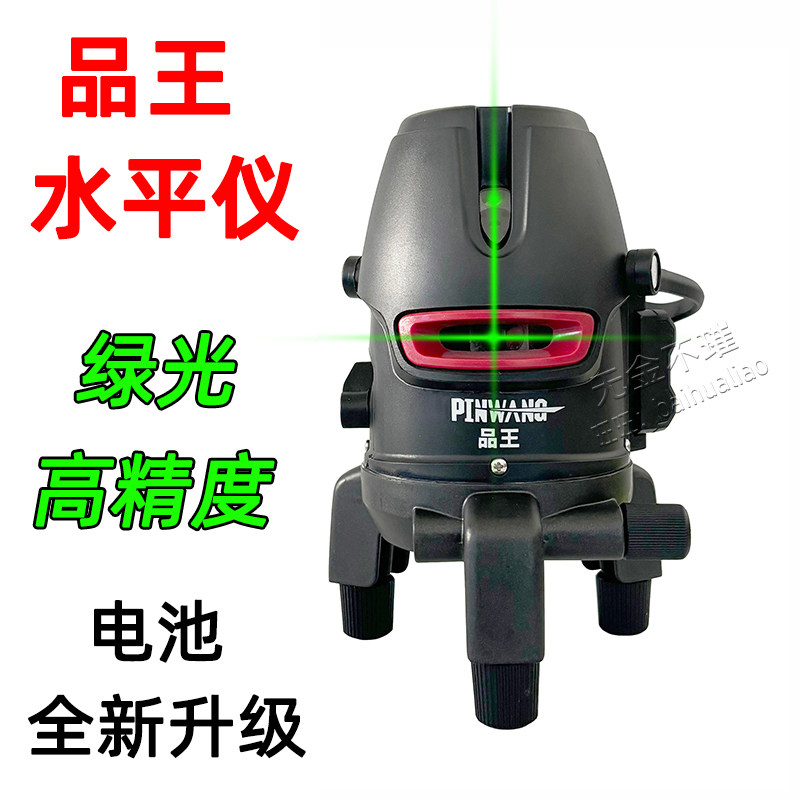 品王水平仪线红外绿光激