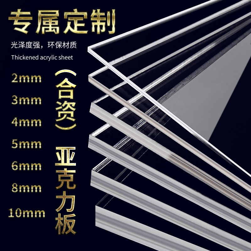 亚克力板高透明定制加工塑料板订亚克力板