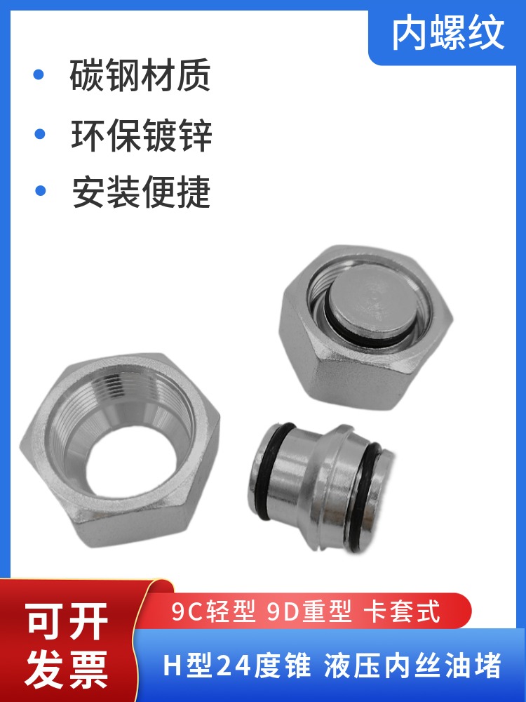 液压内丝螺纹油管接头堵头堵丝9C/9D24°锥H型密封卡套管油塞碳钢