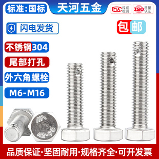 304不銹鋼尾部外六角螺絲GB31.1螺桿帶孔桿身打孔螺栓M6M8M10M16